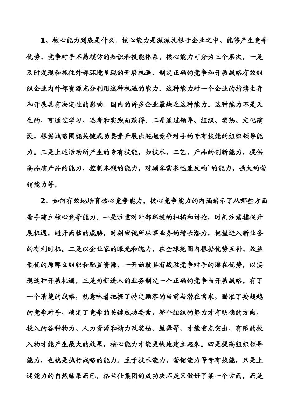 格兰仕集团的成长、战略与核心能力_第3页