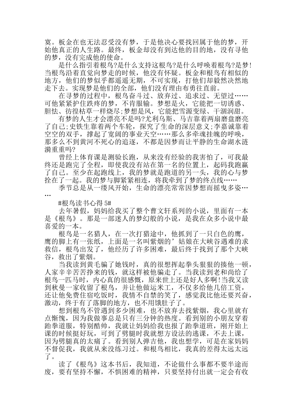 根鸟读书笔记5篇2024最新_第3页