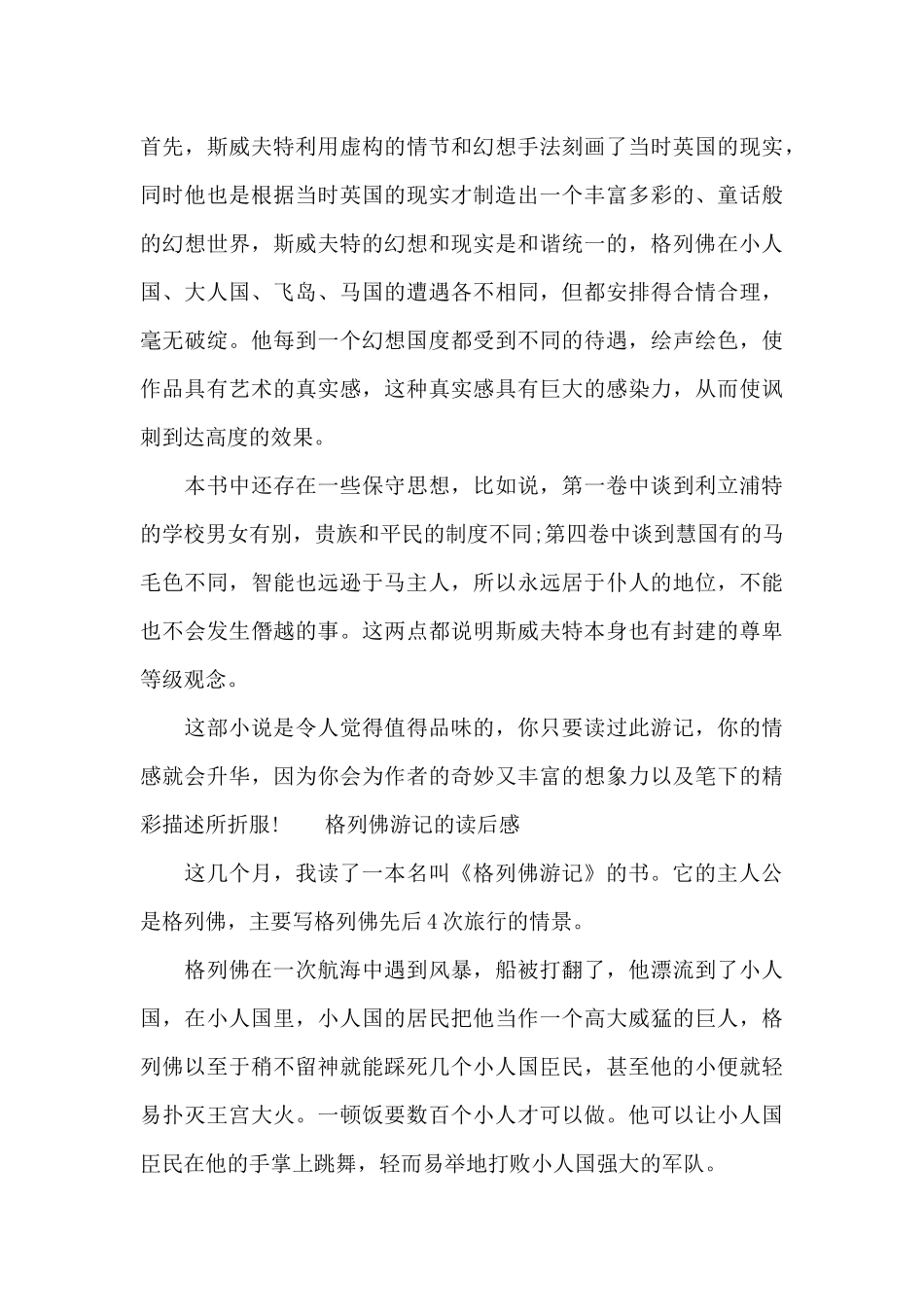 格列佛游记的读后感_第2页