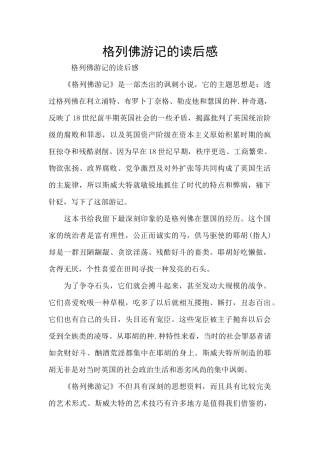 格列佛游记的读后感