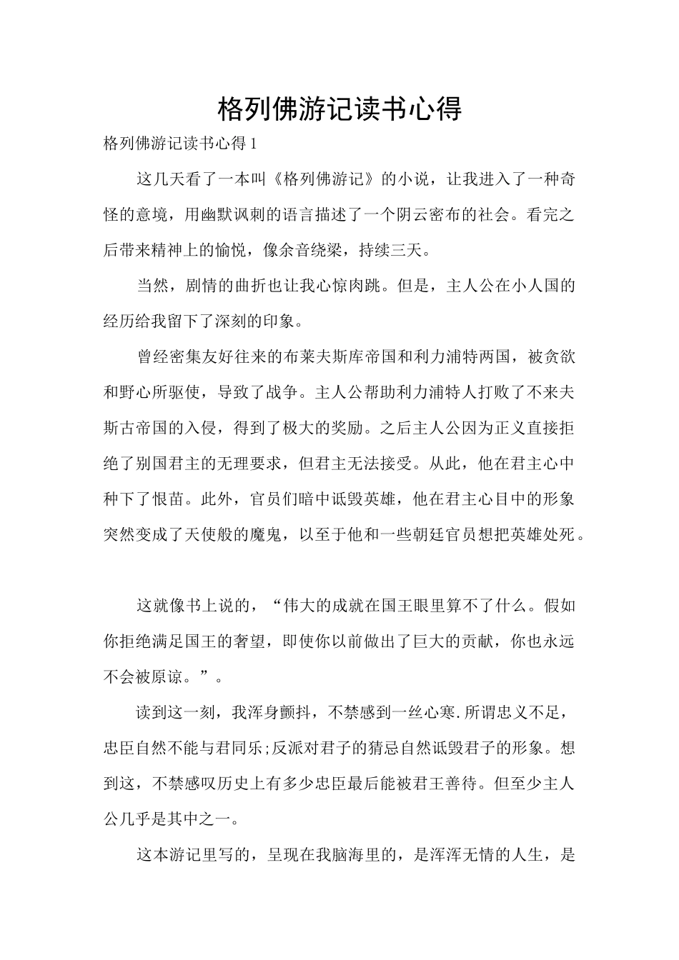 格列佛游记读书心得_第1页