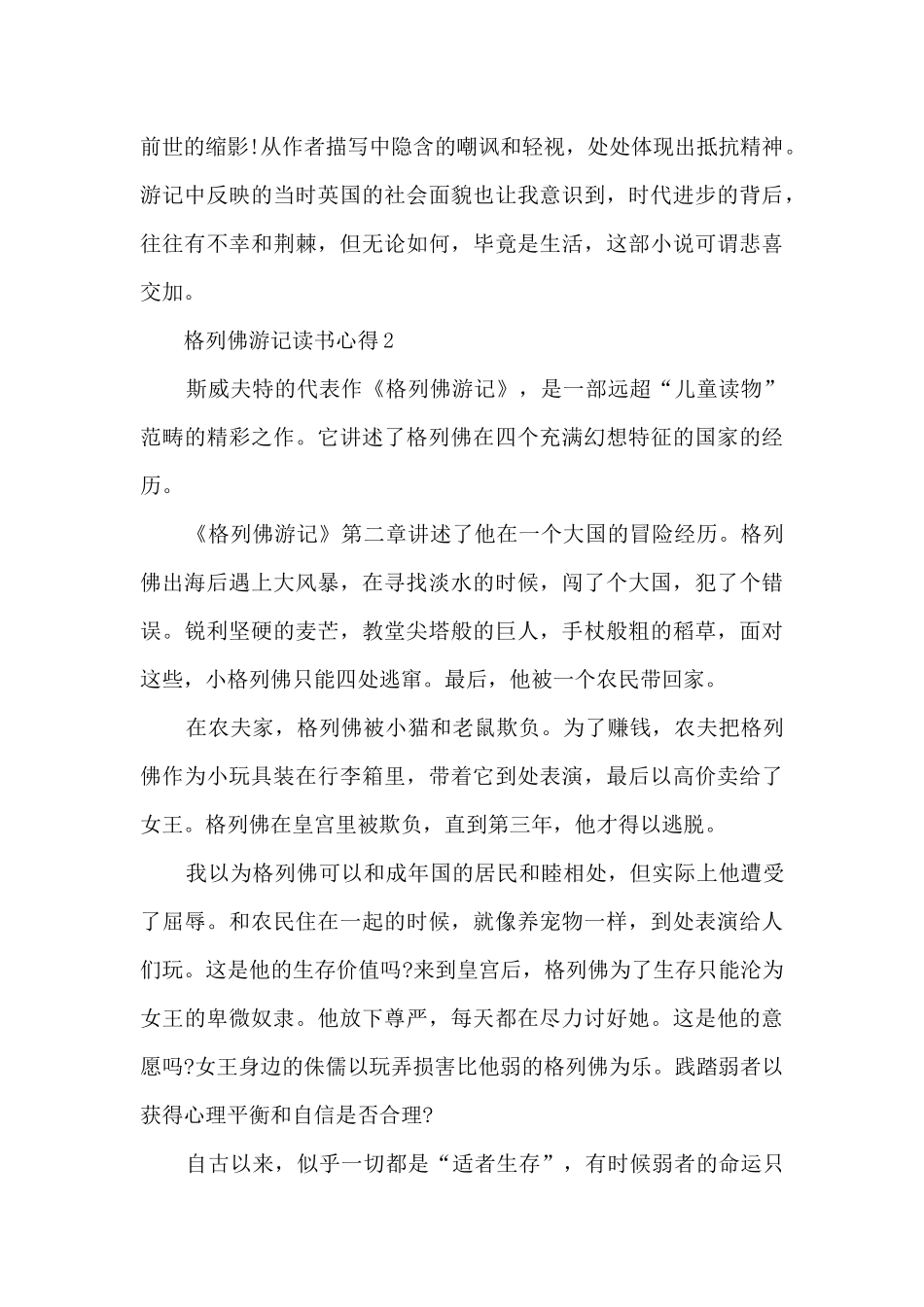 格列佛游记读书心得_第2页