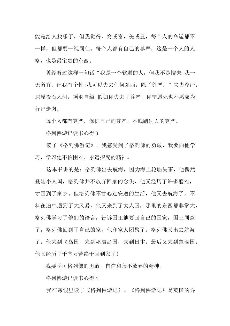 格列佛游记读书心得_第3页