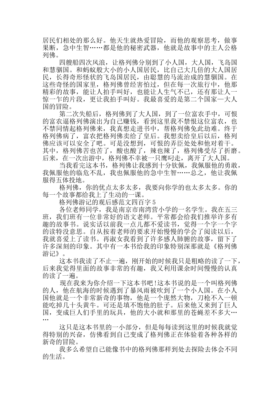 格列佛游记观后感最新范文四百字_第2页