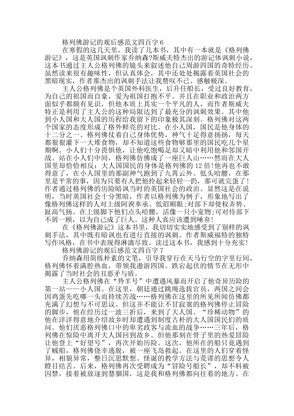 格列佛游记观后感最新范文四百字_第3页