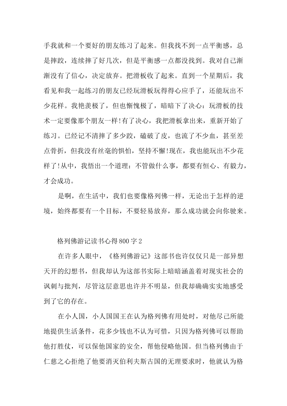 格列佛游记读书心得800字_第2页