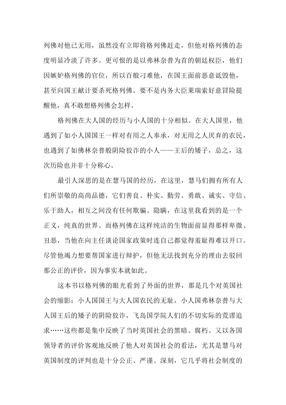 格列佛游记读书心得800字_第3页