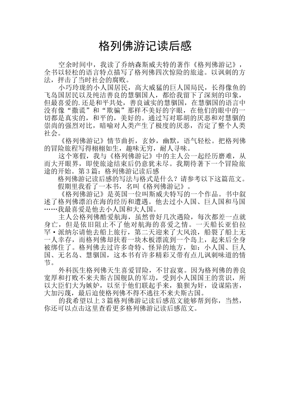 格列佛游记读后感_第1页