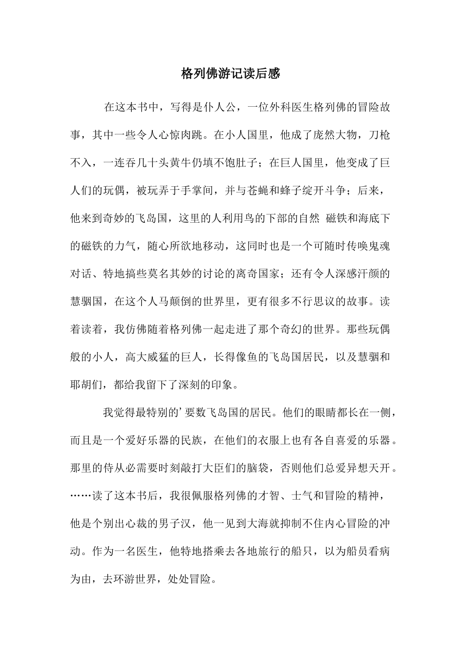 格列佛游记读后感_第1页