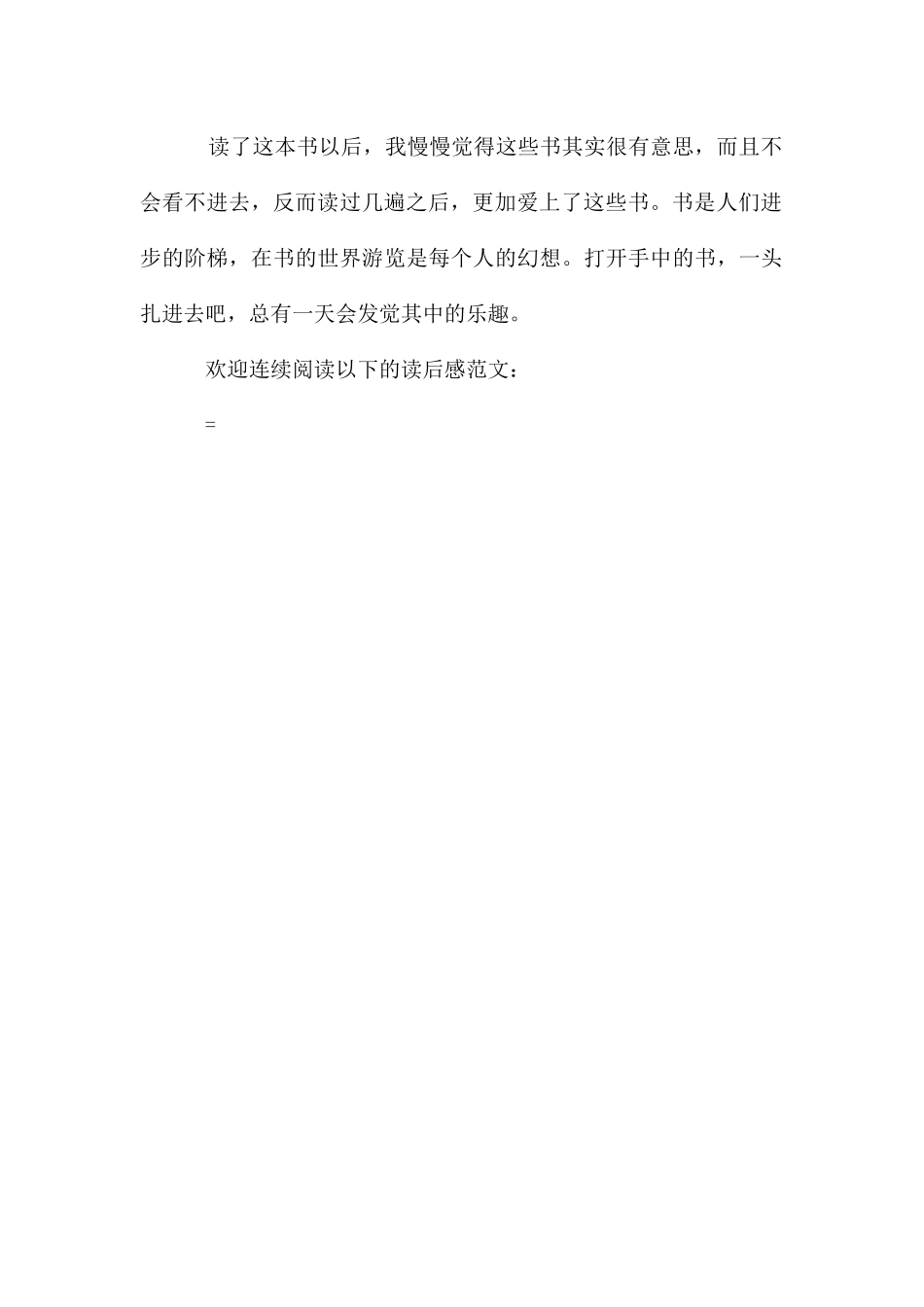 格列佛游记读后感_第2页