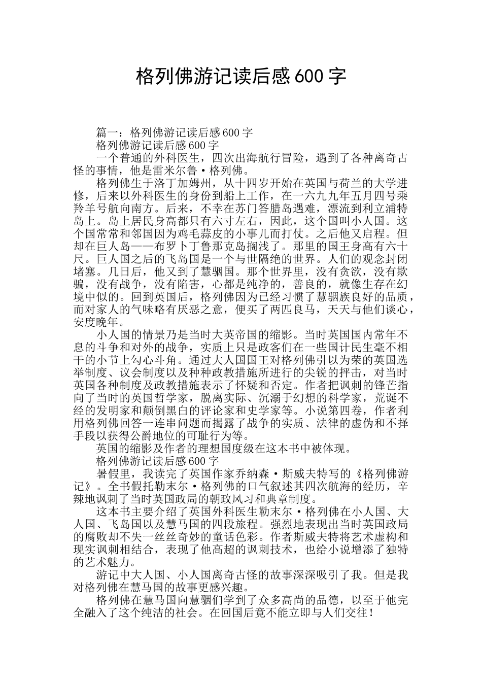 格列佛游记读后感600字_第1页