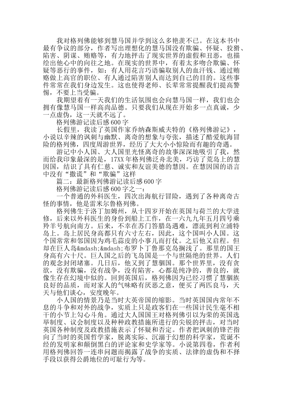 格列佛游记读后感600字_第2页