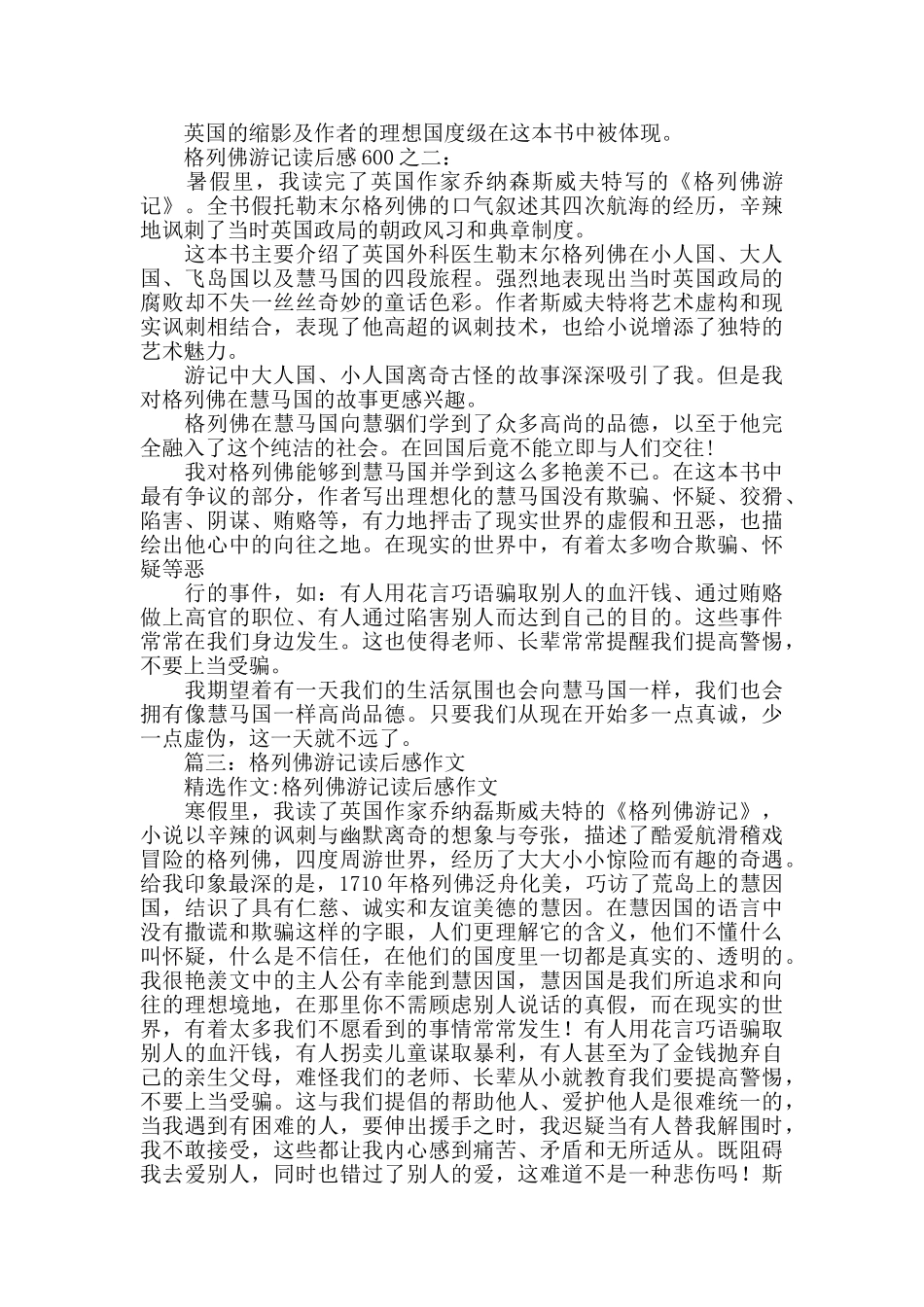 格列佛游记读后感600字_第3页