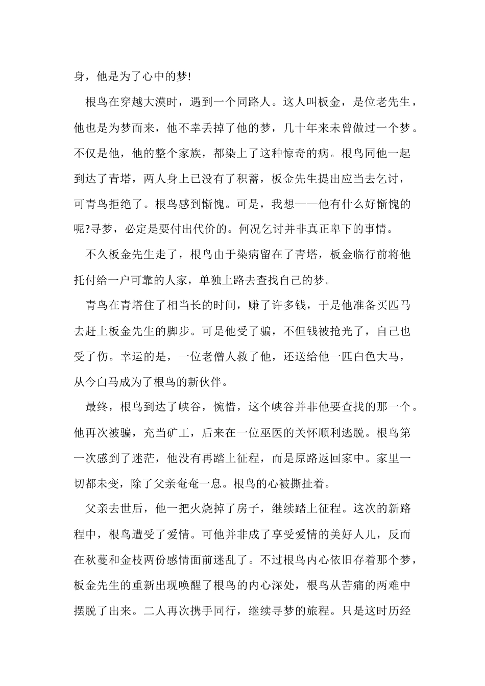 根鸟读书心得大全_第2页