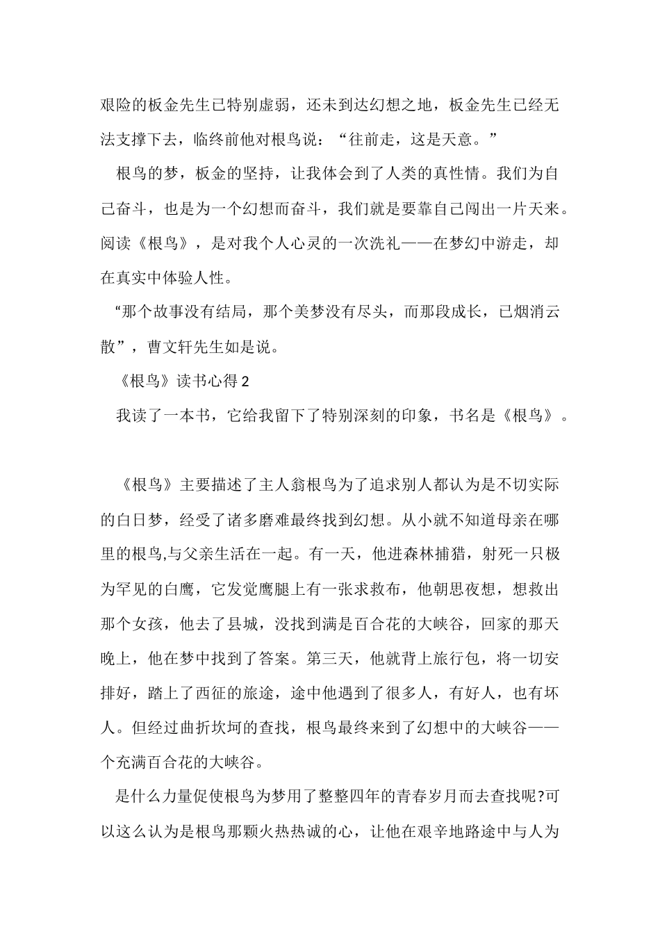 根鸟读书心得大全_第3页