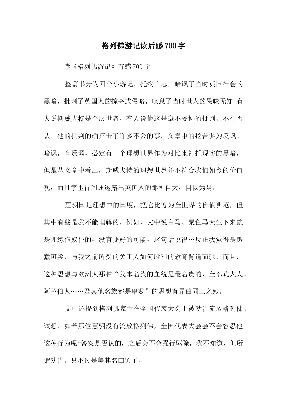 格列佛游记读后感700字_第1页