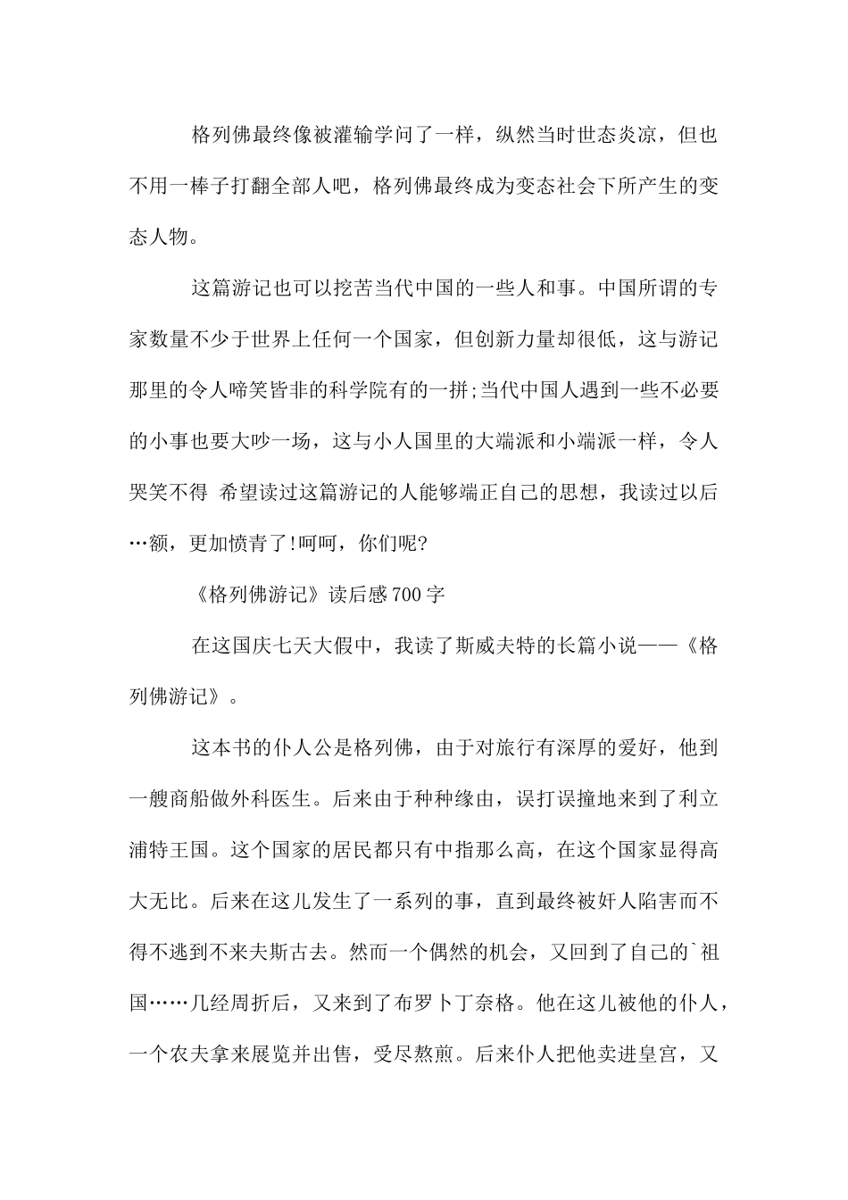 格列佛游记读后感700字_第2页