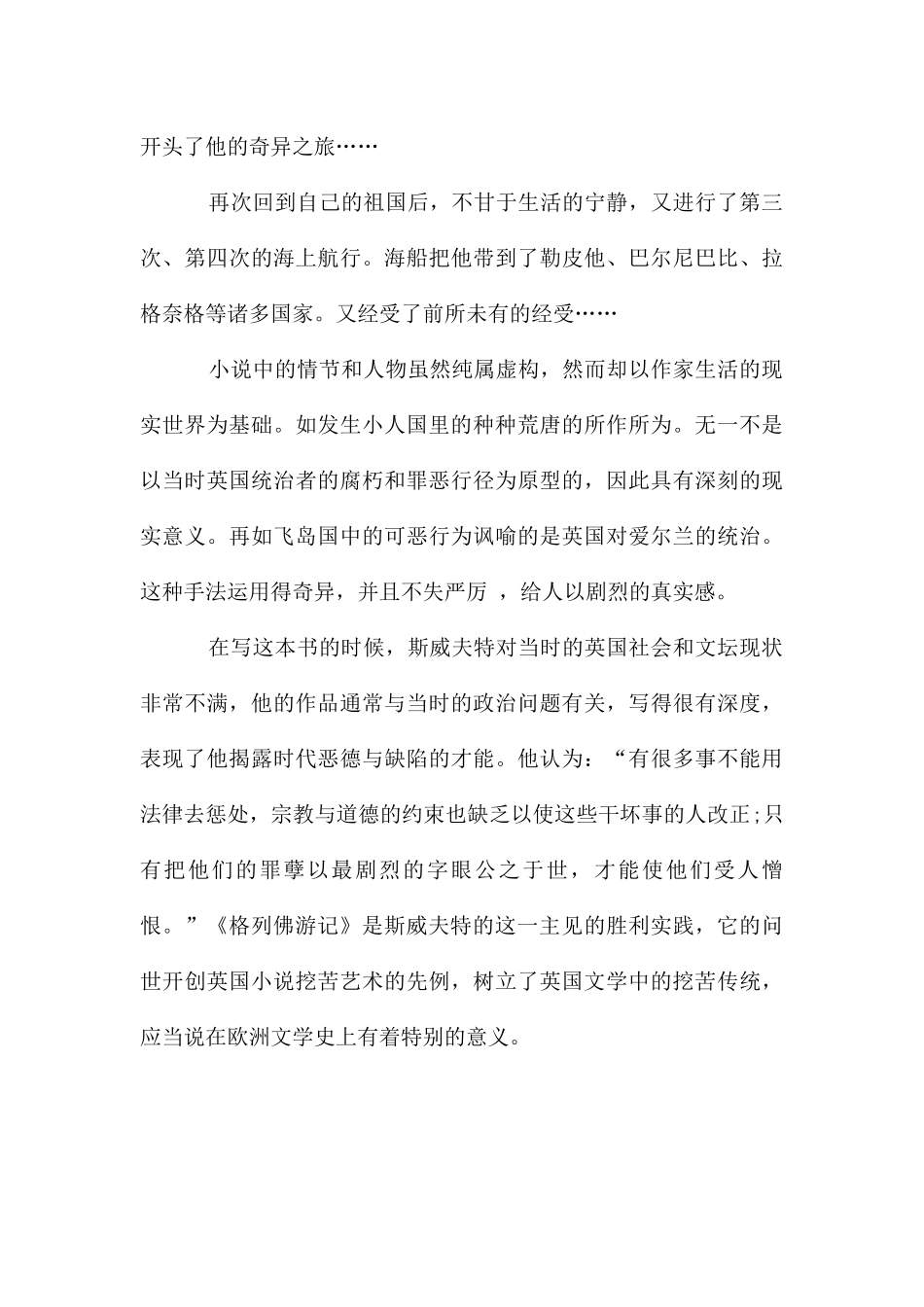 格列佛游记读后感700字_第3页