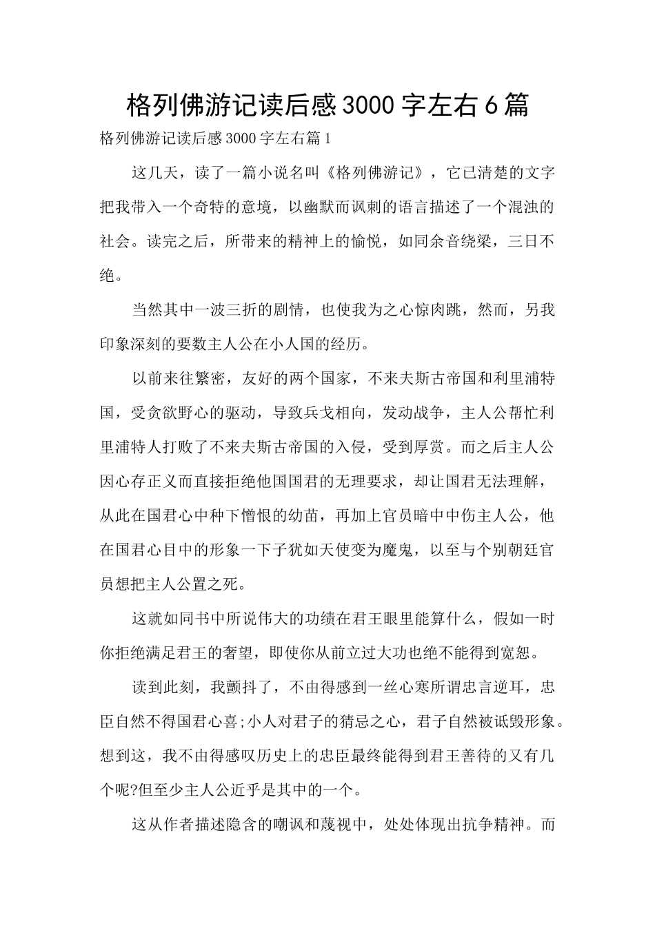 格列佛游记读后感3000字左右6篇_第1页