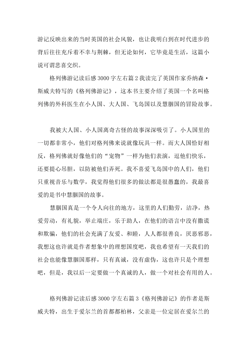 格列佛游记读后感3000字左右6篇_第2页