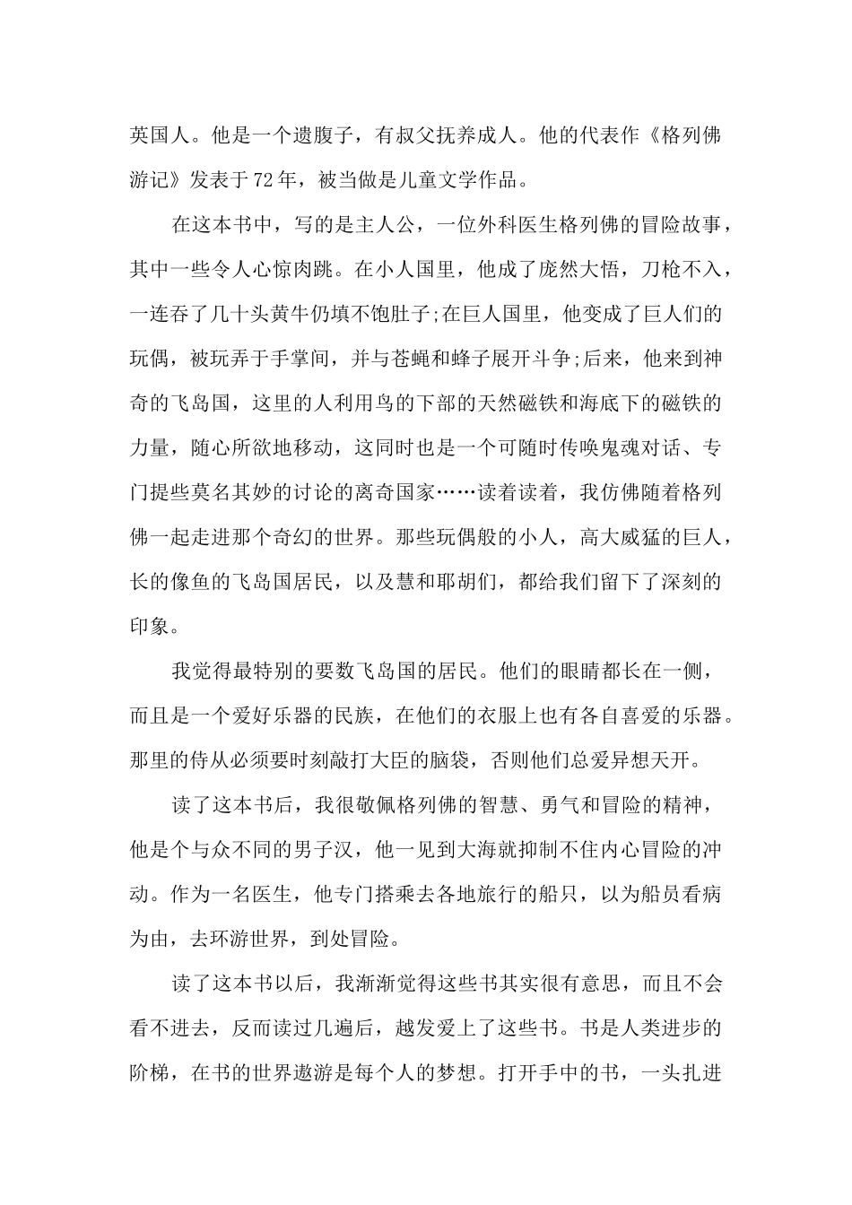 格列佛游记读后感3000字左右6篇_第3页