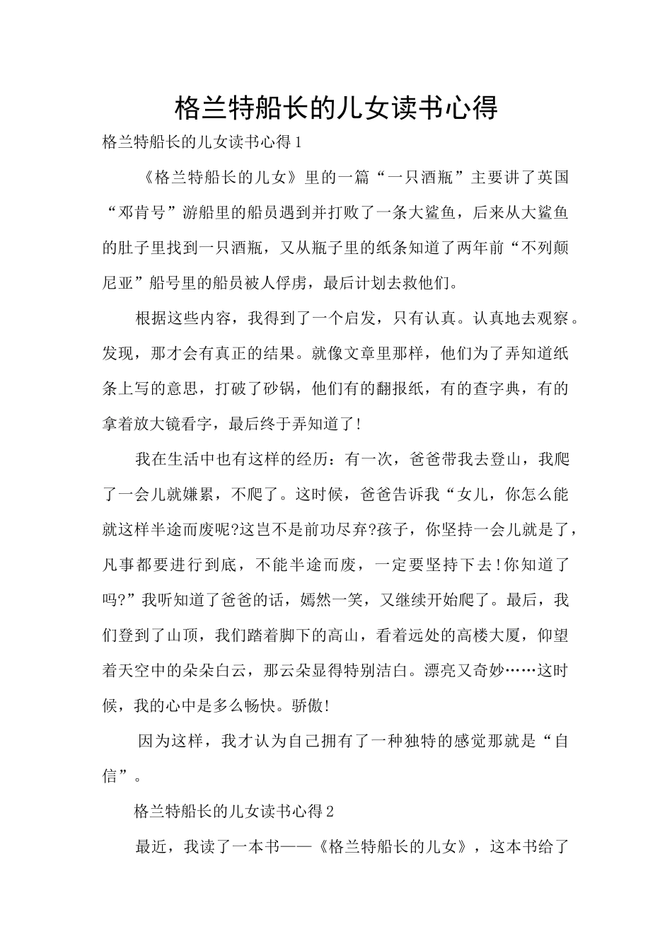 格兰特船长的儿女读书心得_第1页