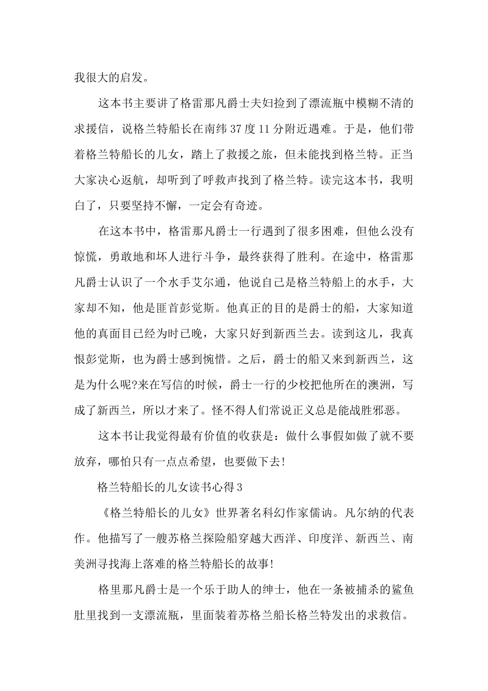 格兰特船长的儿女读书心得_第2页