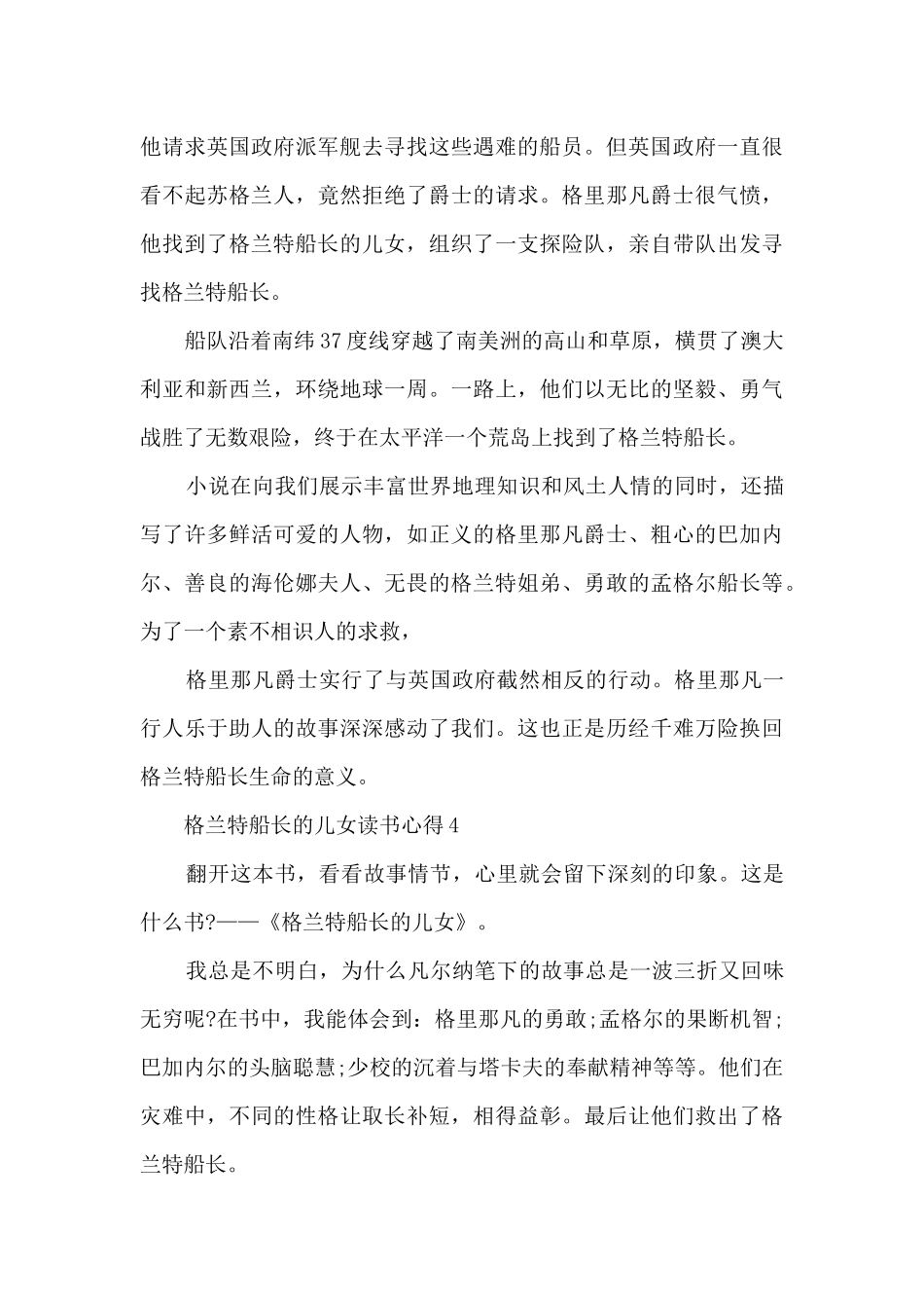 格兰特船长的儿女读书心得_第3页