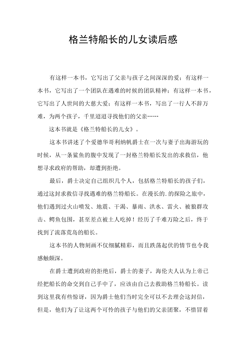 格兰特船长的儿女读后感_第1页
