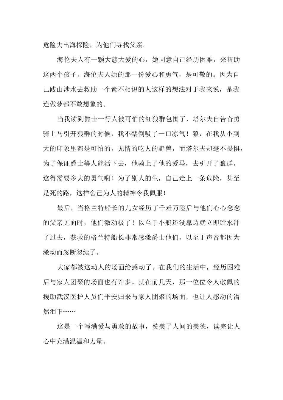 格兰特船长的儿女读后感_第2页