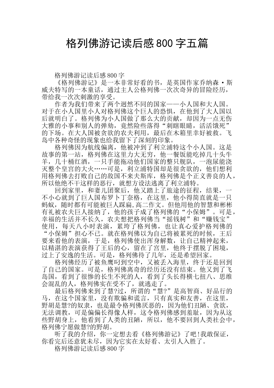 格列佛游记读后感800字五篇_第1页