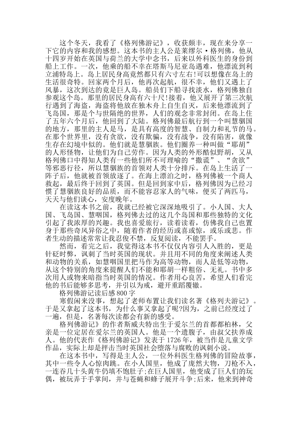 格列佛游记读后感800字五篇_第2页