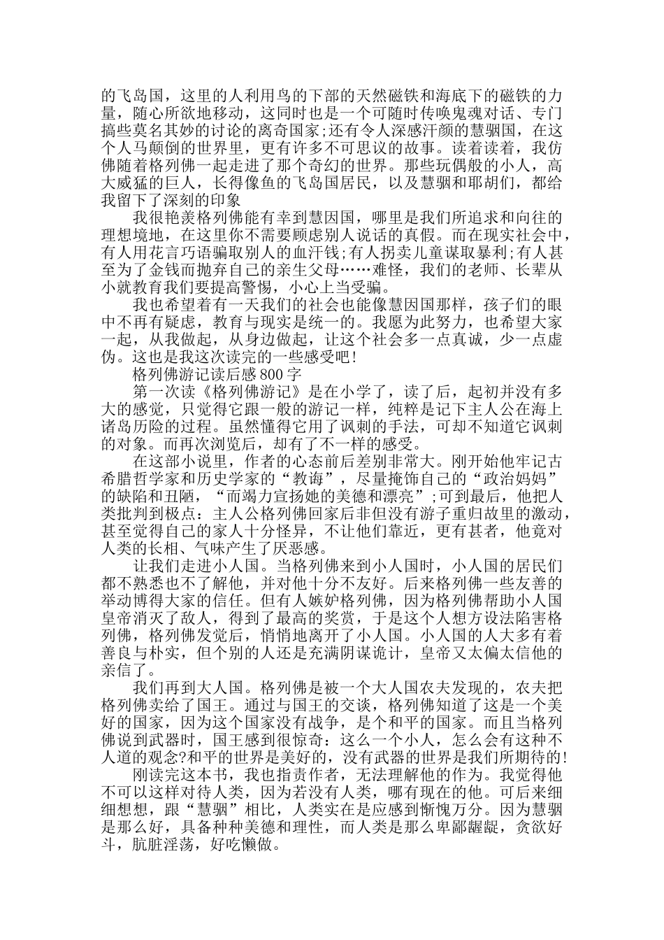 格列佛游记读后感800字五篇_第3页