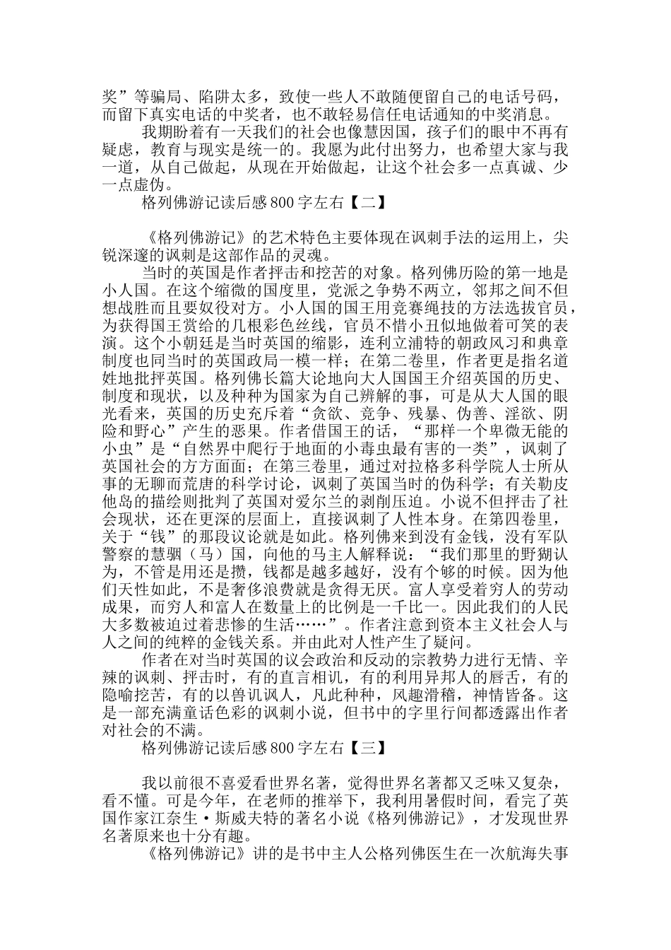 格列佛游记读后感800字左右_第2页