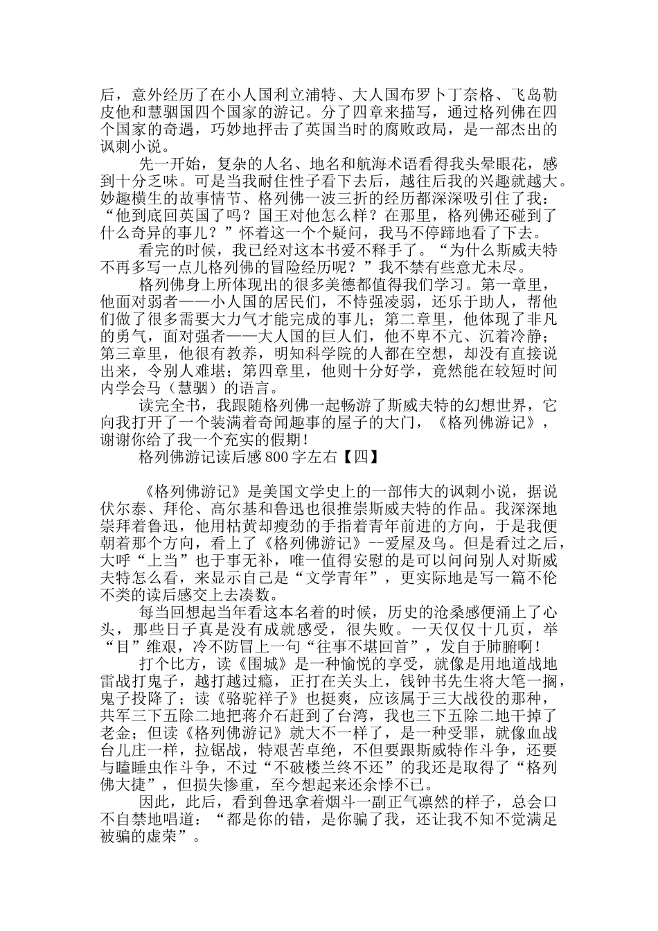 格列佛游记读后感800字左右_第3页