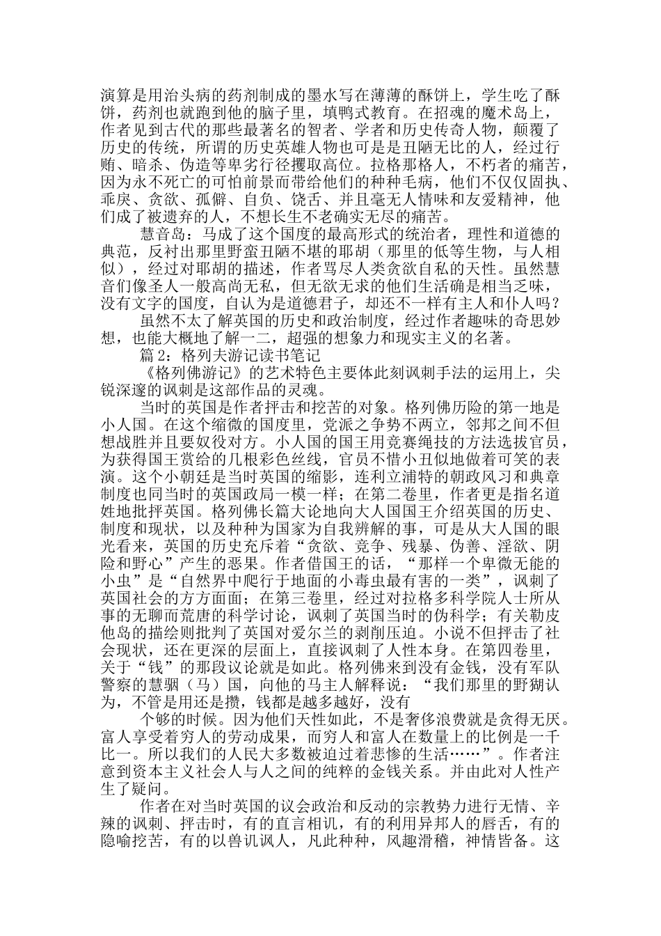 格列夫游记读书笔记_第2页