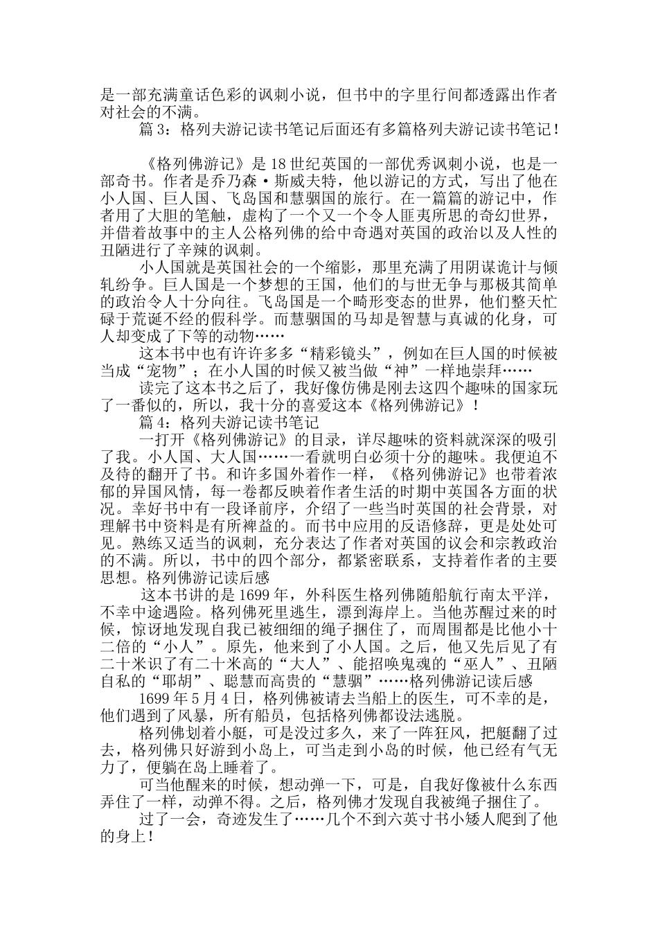 格列夫游记读书笔记_第3页