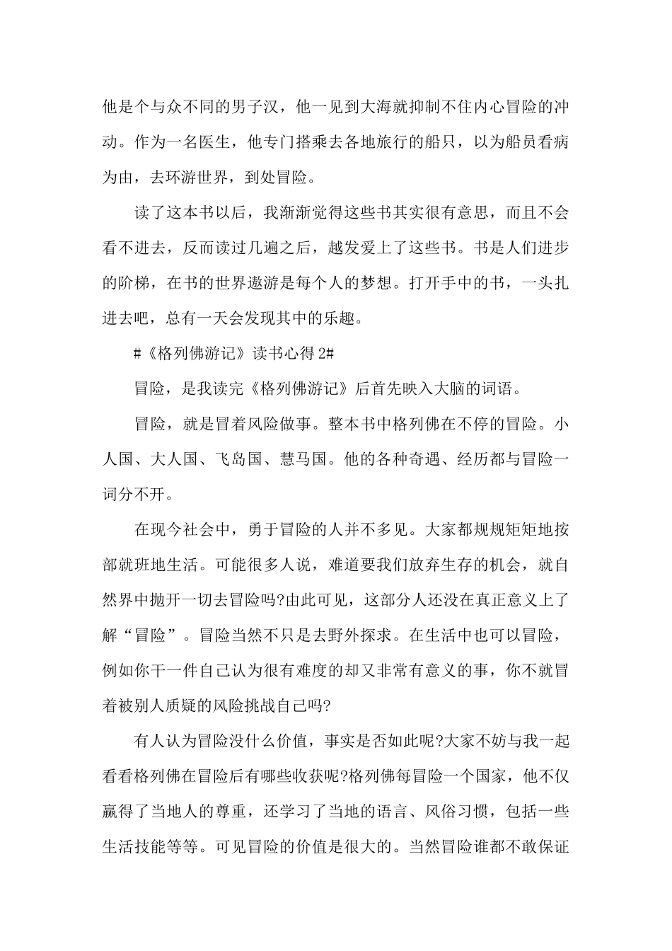 格列佛游记阅读心得简短范文_第2页