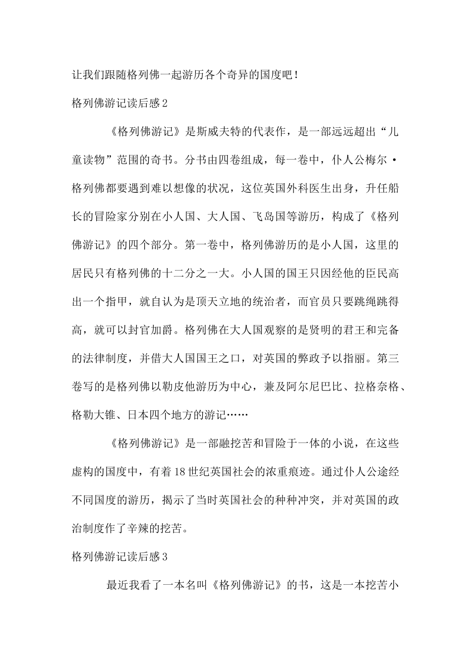 格列佛游记读后感(15篇)_第2页