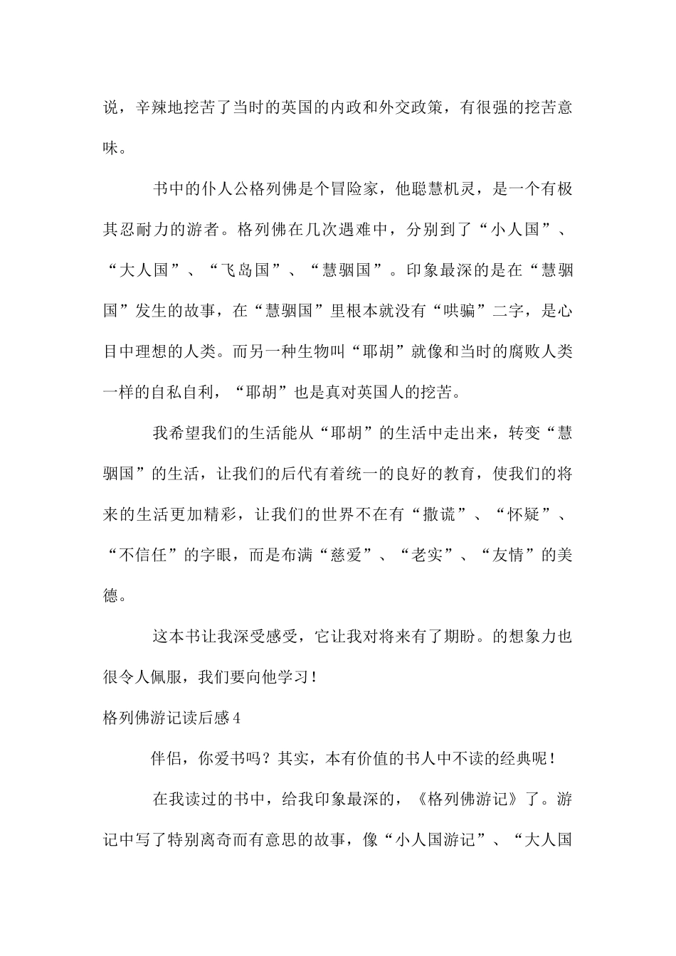 格列佛游记读后感(15篇)_第3页