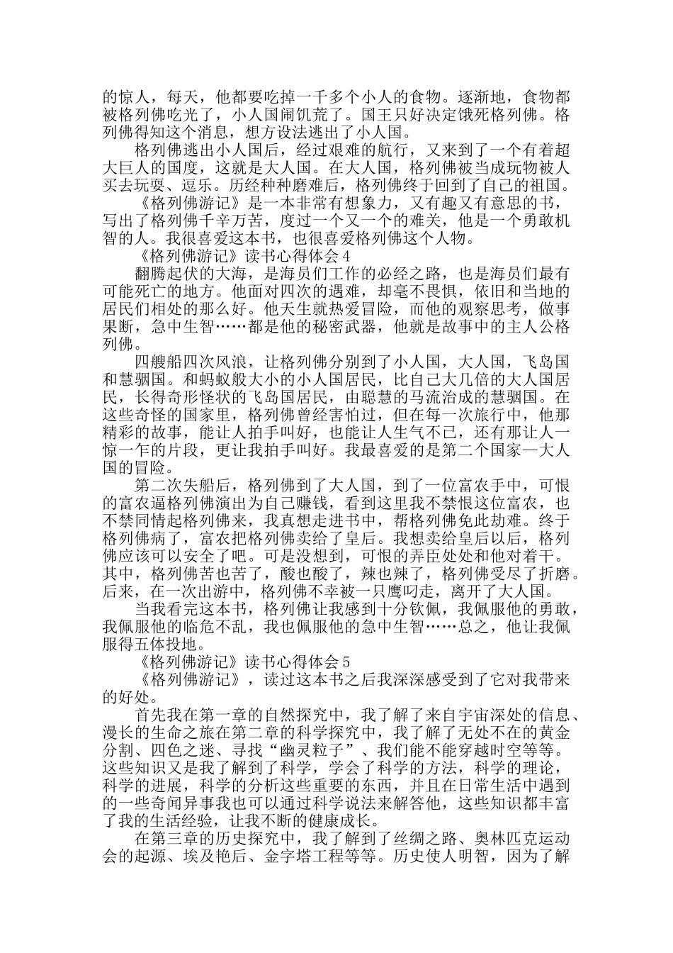 格列佛游记读书心得500字_第2页