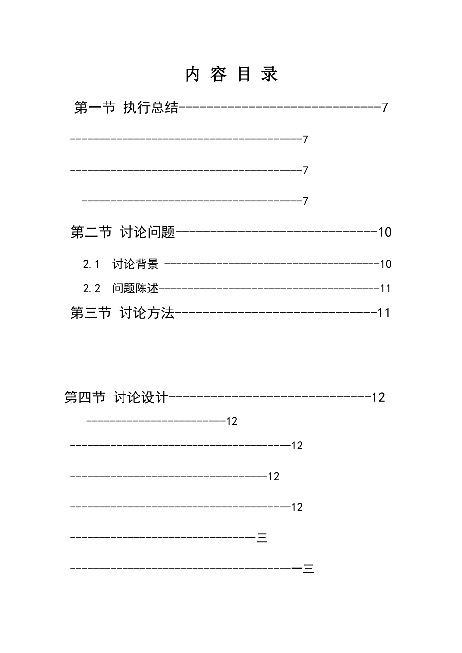 格子铺市场营销报告_第3页