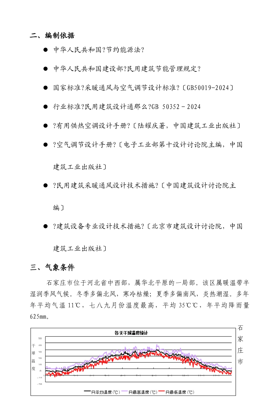 格力模块机空调投标书_第3页