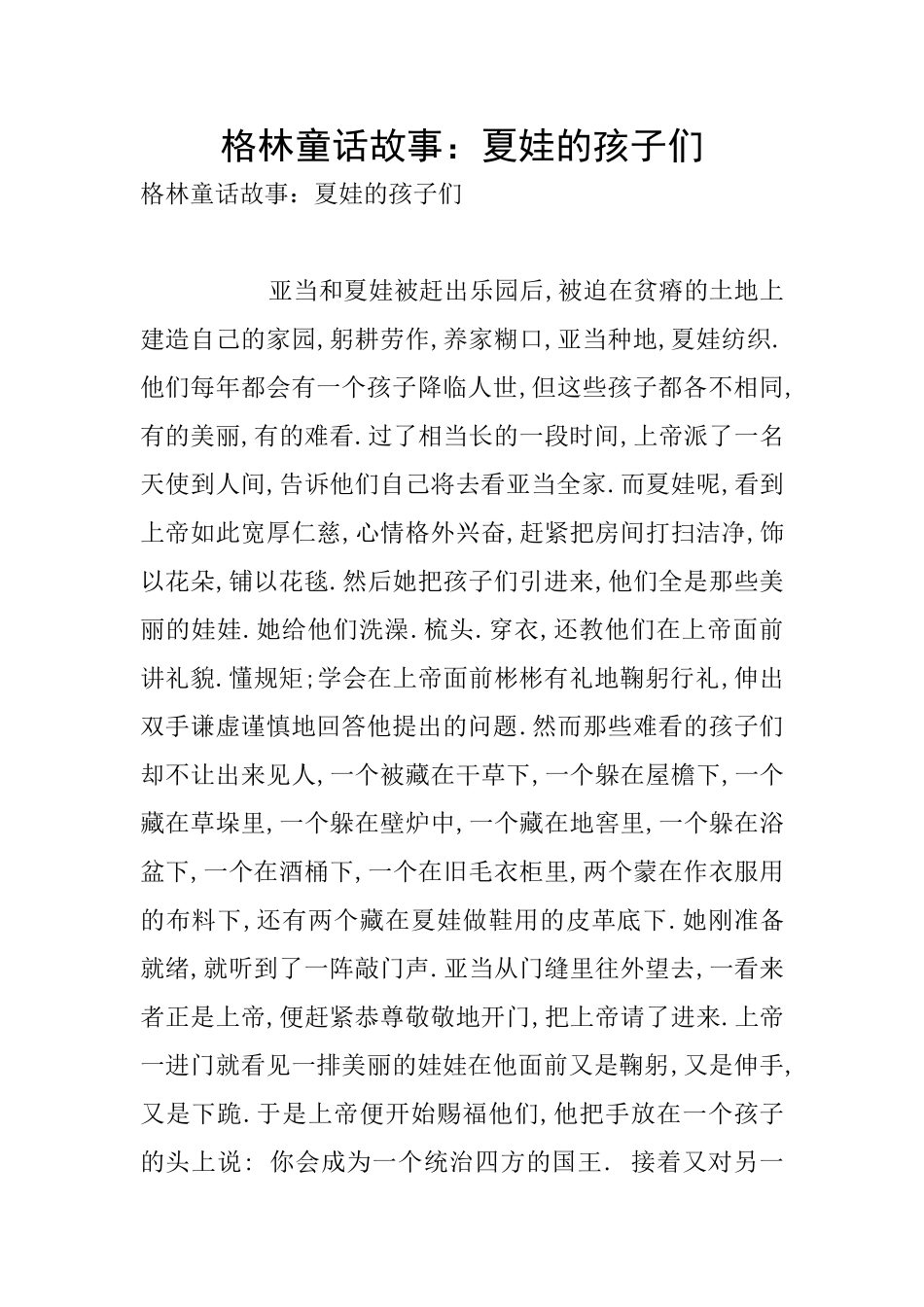 格林童话故事：夏娃的孩子们_第1页