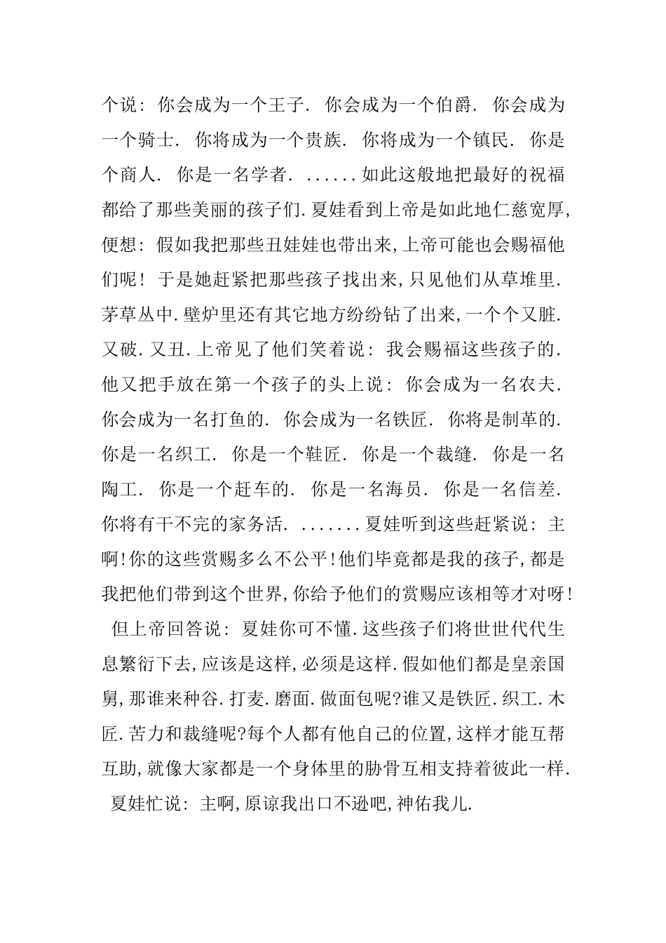 格林童话故事：夏娃的孩子们_第2页