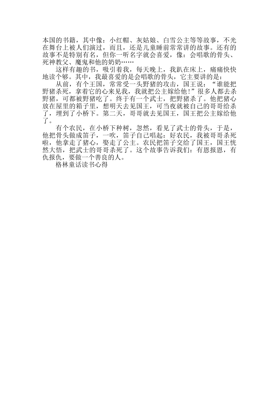 格林童话读书心得范文五篇_第3页