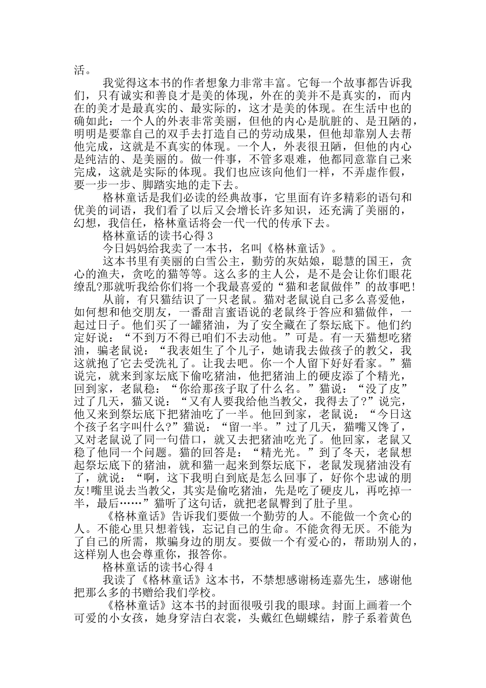 格林童话的读书心得5篇_第2页