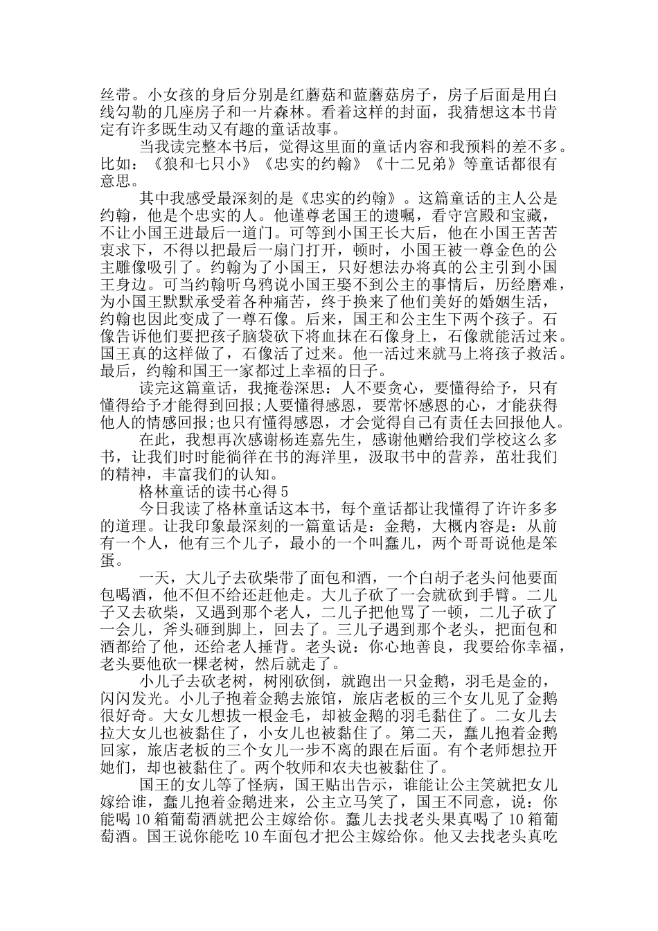 格林童话的读书心得5篇_第3页