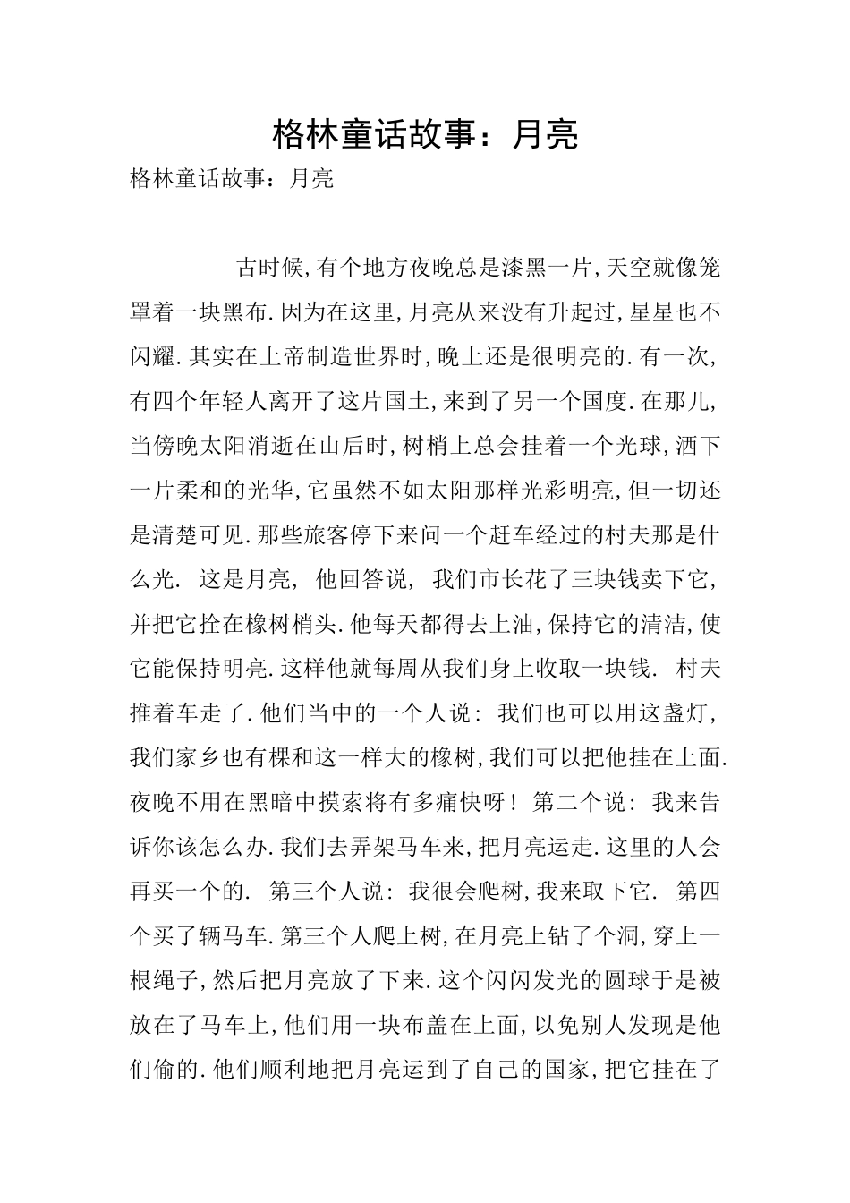 格林童话故事：月亮_第1页