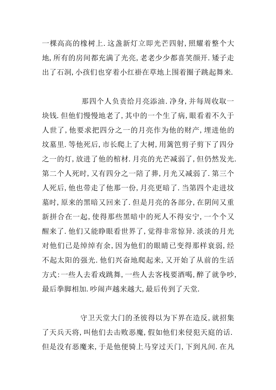 格林童话故事：月亮_第2页